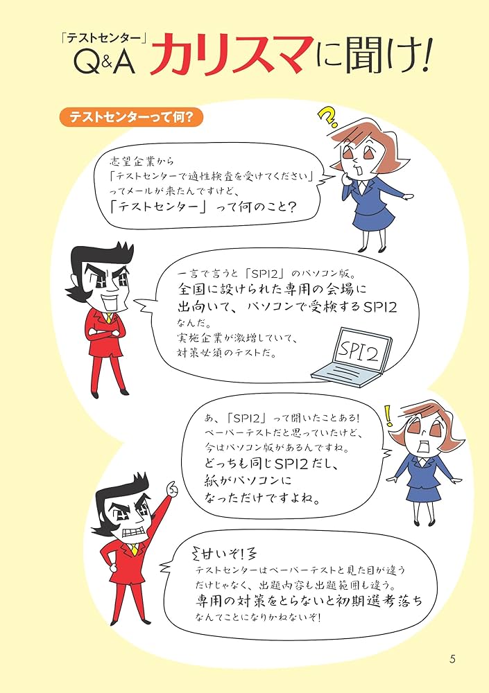 これが本当のテストセンタ－だ！ パソコン版ＳＰＩ２ ２０１３年度版 Amazon.co.jp: 直前でもOK! [パソコン版SPI2] これが本当の